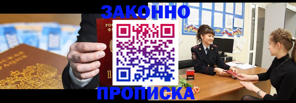 прописка 2025 в Николаевске-на-Амуре