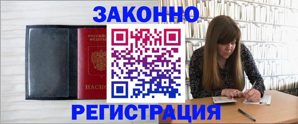 прописка в квартире в Николаевске-на-Амуре
