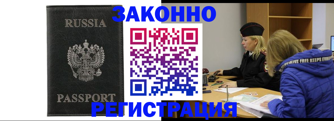 прописка гарантия в Николаевске-на-Амуре